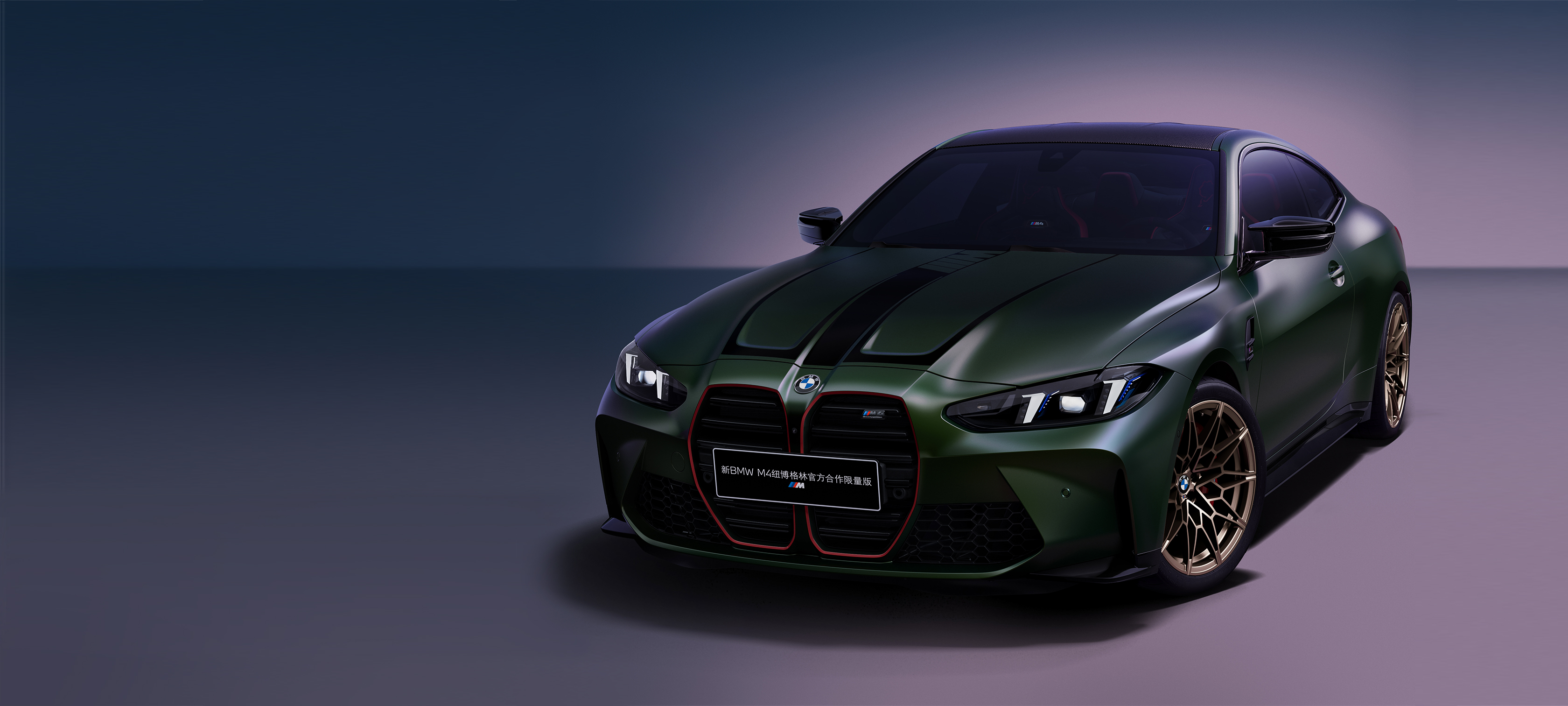 新BMW M4纽博格林官方合作限量版