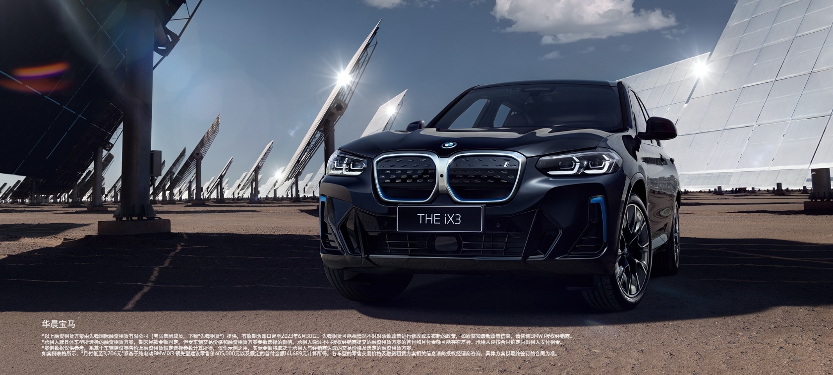创新纯电动BMW iX3